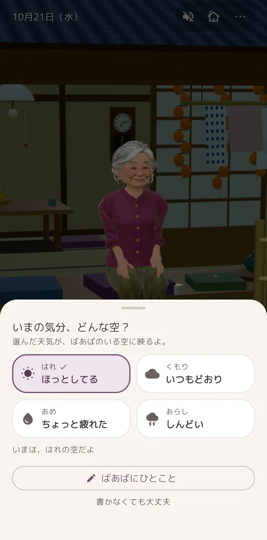 The mood screen: “Your mood right now: what kind of sky?” with sky buttons below.
