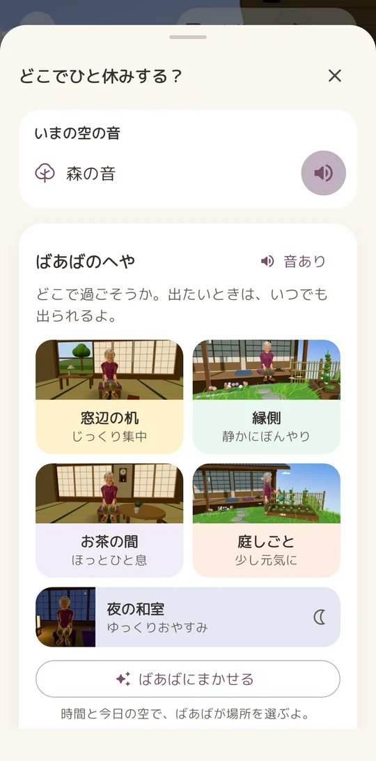 The “Where shall we take a break?” screen, with Grandma’s rooms shown as pictures.
