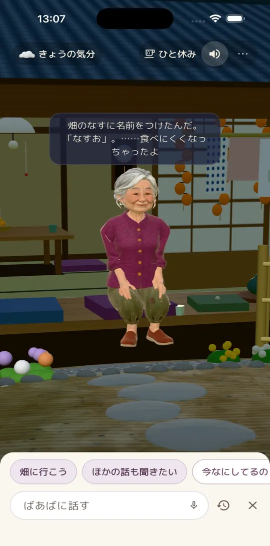 The chat screen: Grandma’s reply above her on the veranda, topic buttons below.